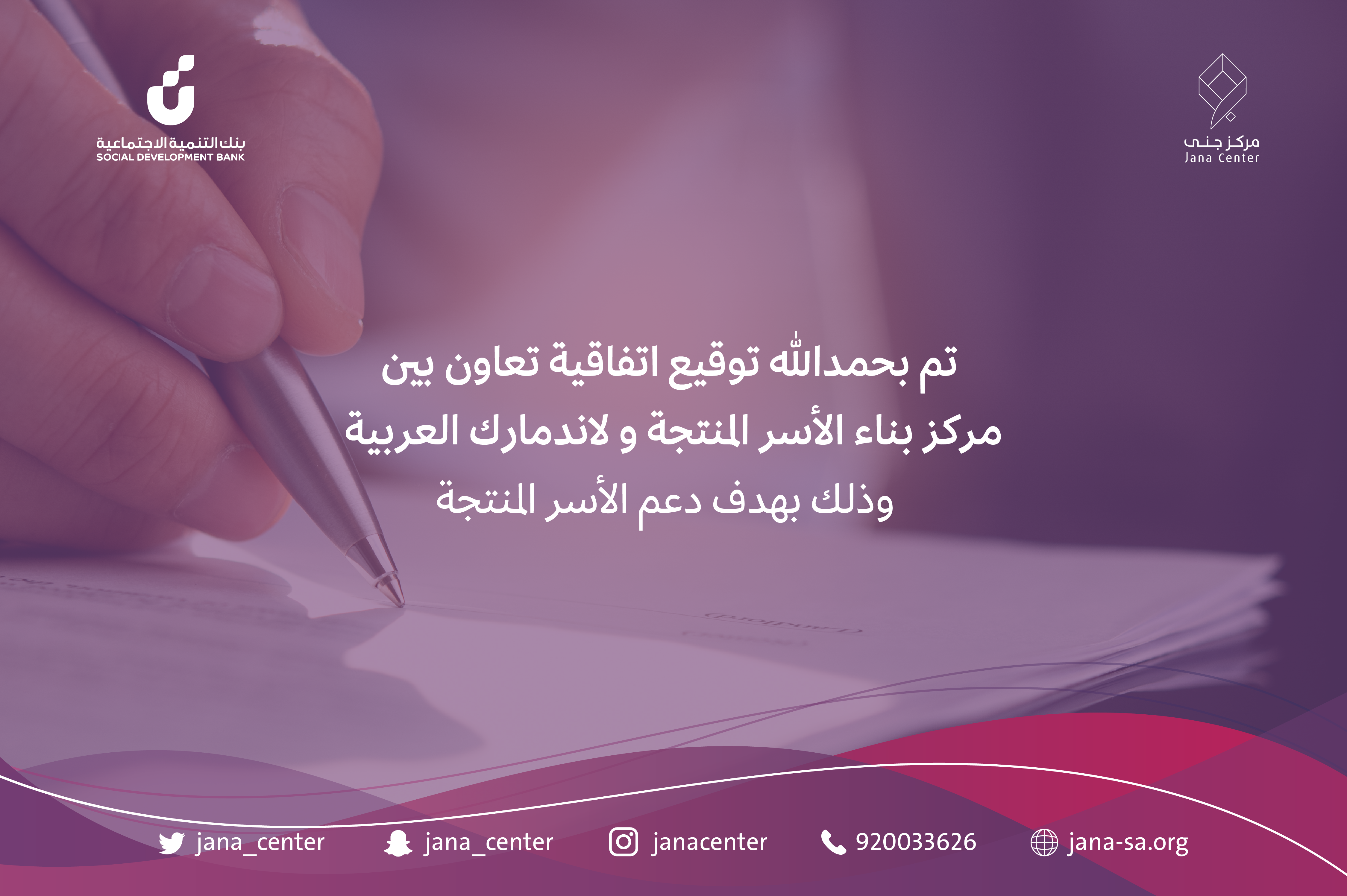 توقيع اتفاقية تعاون بين مركز جنى ولاندمارك العربية