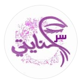 صالون سر عنايتي