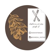 ورق عنب وملفوف أم الهيثم