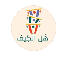 هَـل الكِــيف