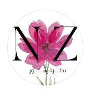 Zohour | نظرة زهور
