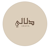 عبايات دلالي ✨