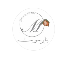يناير سويت
