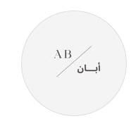 أبــان