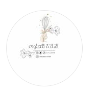 حلويات سكاكا الجوف