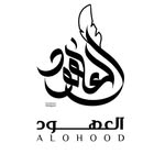 العهود مصممة سعودية