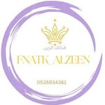 فناتك الزين