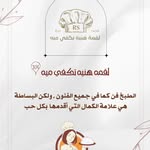 مطبخ أم ريناد (للاكلات الشعبية )