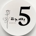 بهجّـة 5