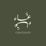غاء تشوكلت