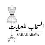 بوتيك عبايات السحاب ✨