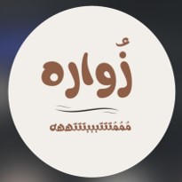 زواره متبتبه