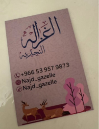 الغزاله النجديه