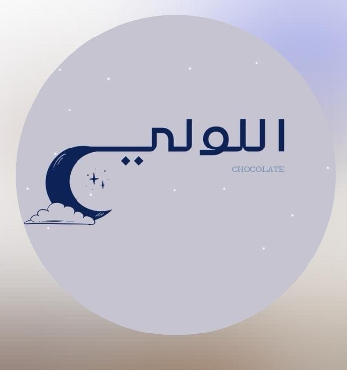 ضيافة اللولي