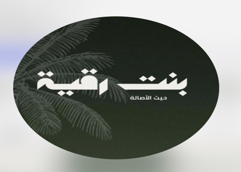 طحينة بنت رقية