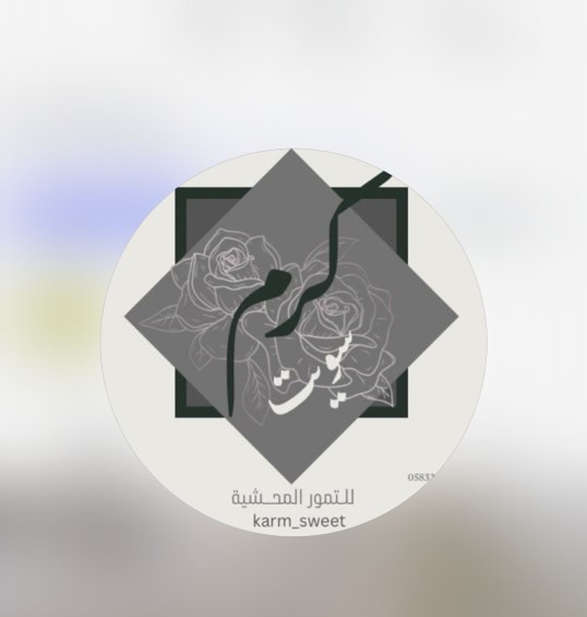 كرم سويت