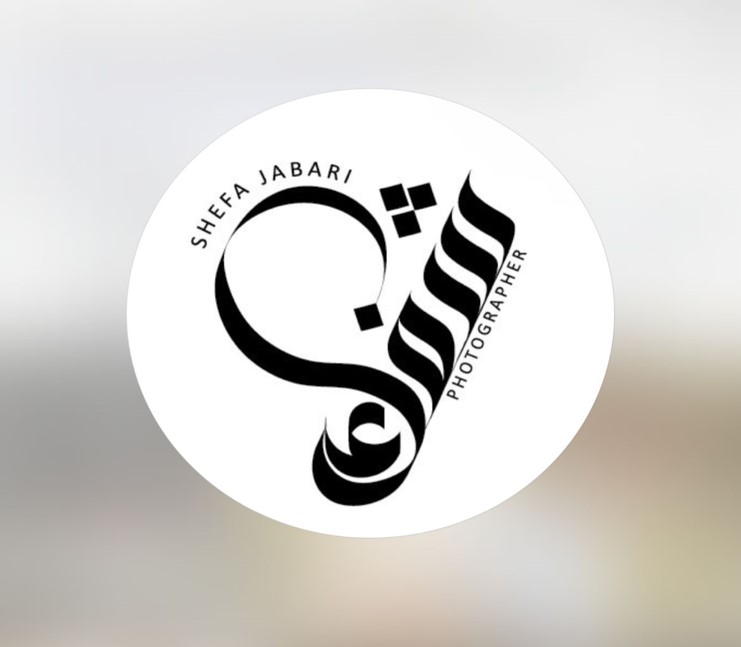 شفاء جـباري