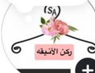 خياط مها الأنيق
