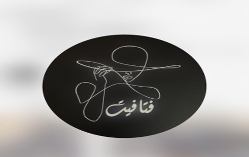 فتافيت