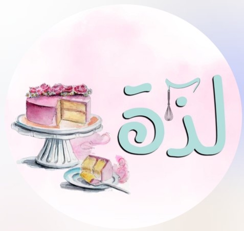 لذّة الطعم