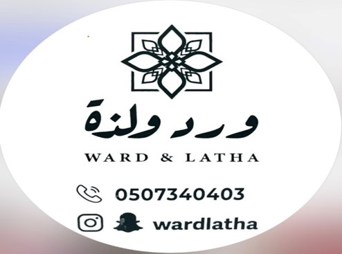ورد ولذة