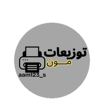 توزيعات مون