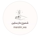 شموع مارسلين