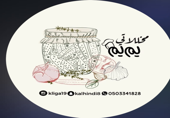مخللاتي