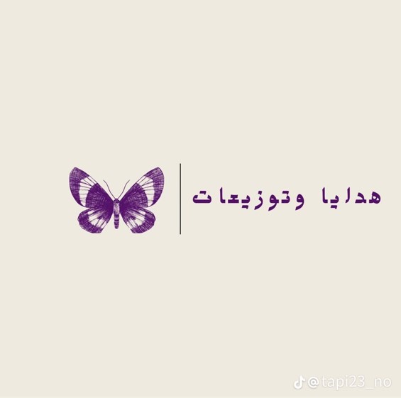 هدايا وباقات